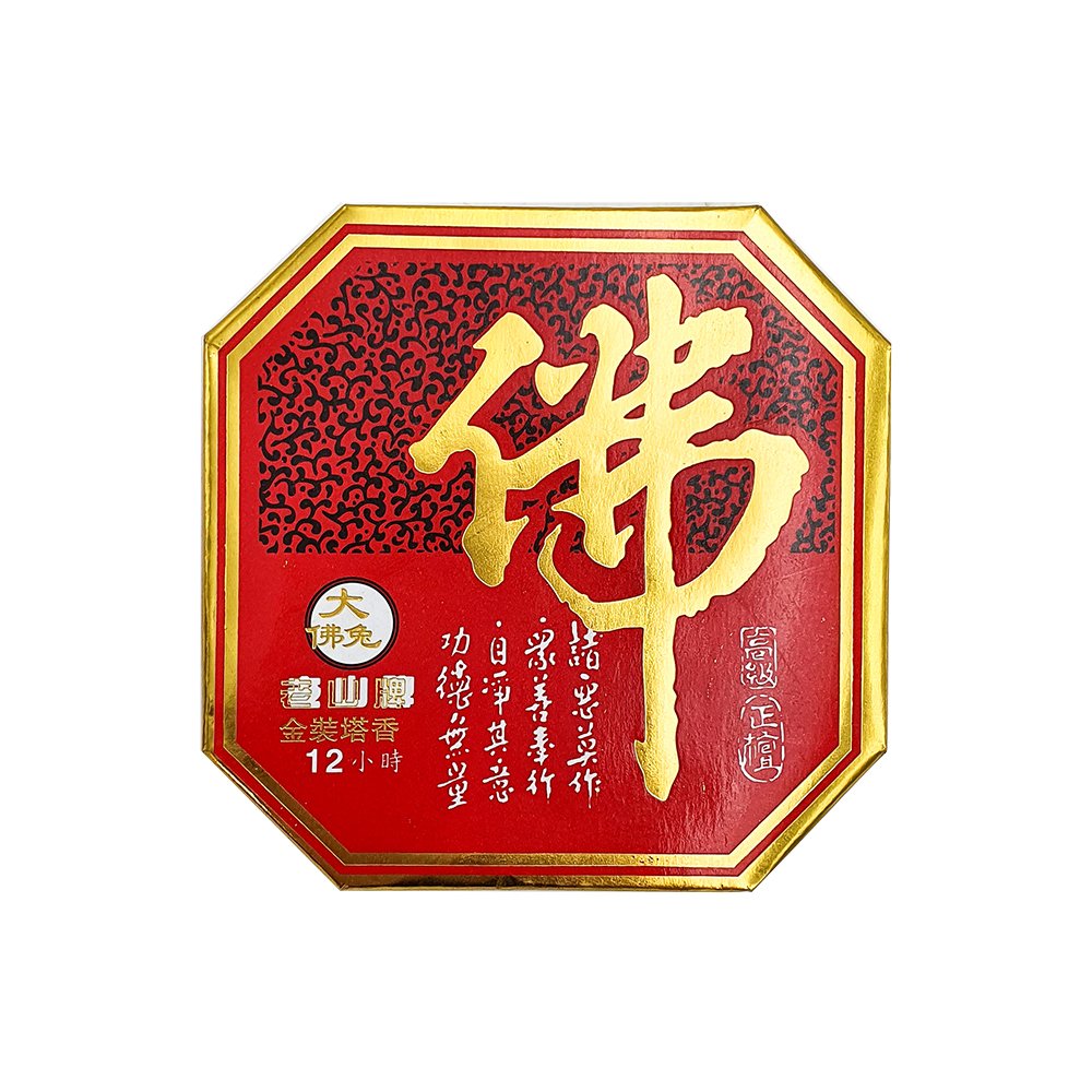 佛香 12小时