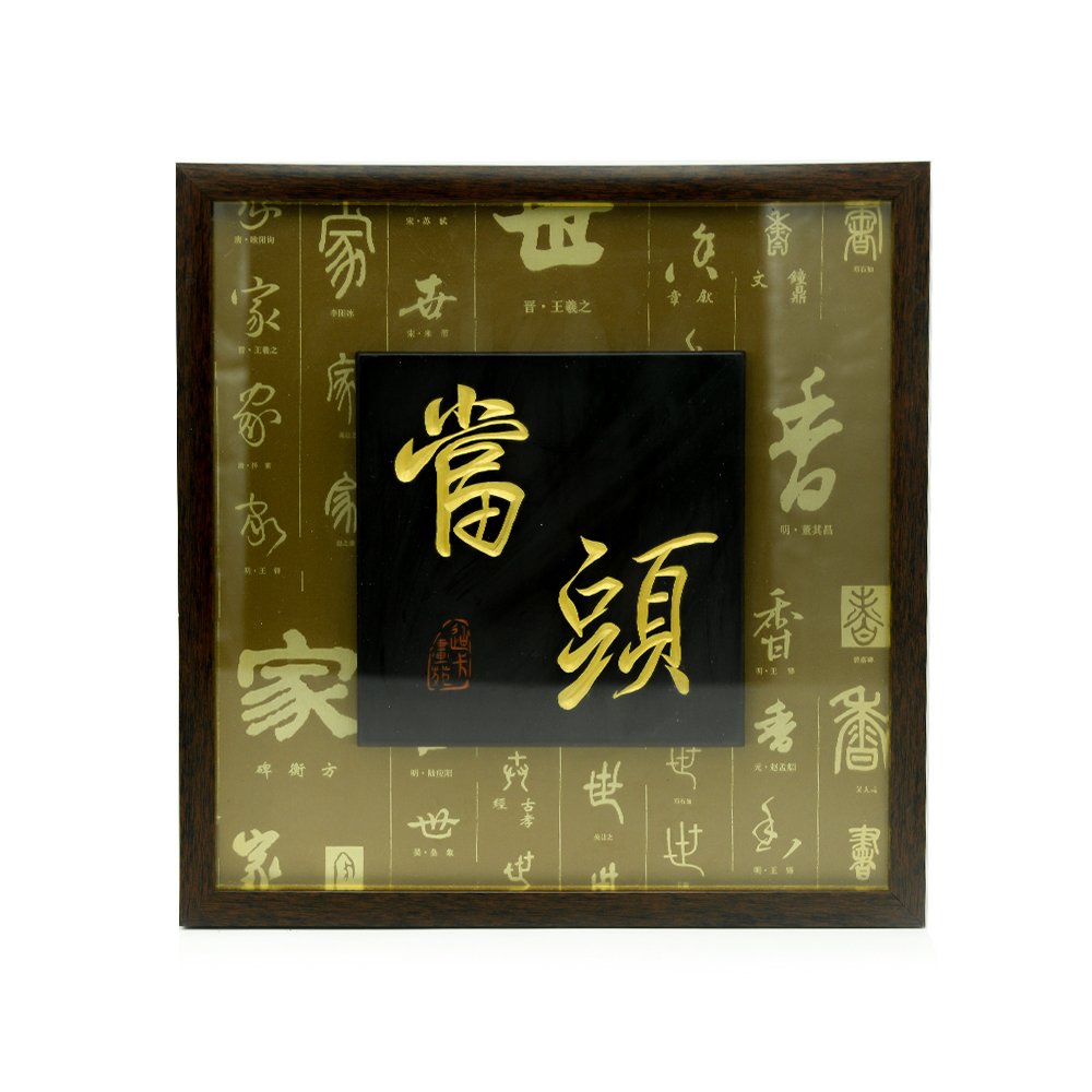 中国壁饰 375mmx375mm “当头”