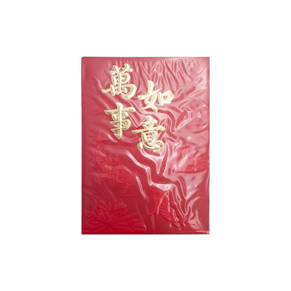 新年红包红包5枚【万事如意】