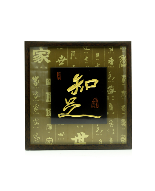Chinese Wall Ornament (Zhi Zu)