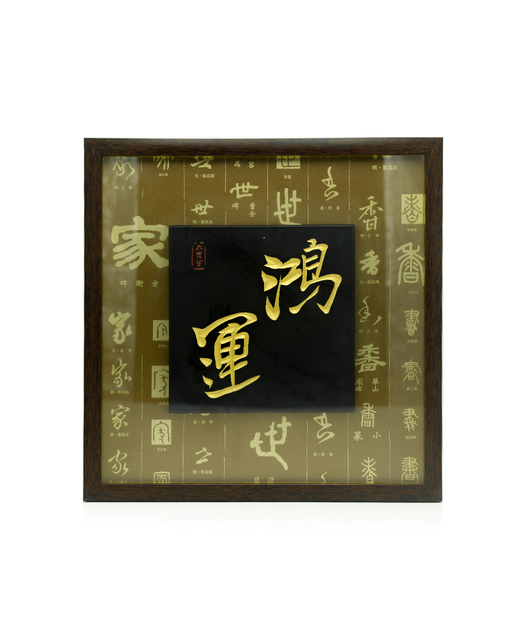 Chinese Wall Ornament (Hang Yun)